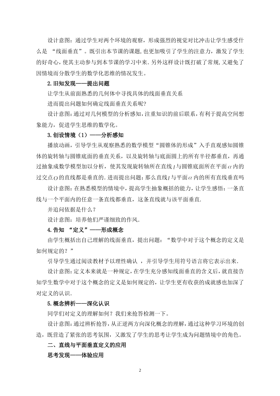 G04高中数学二年级单元上课实践示例：《直线与平面垂直》3拓展资源9《直线与平面垂直》教学设计(彭龙升)_第2页