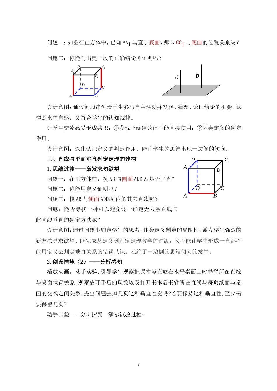 G04高中数学二年级单元上课实践示例：《直线与平面垂直》3拓展资源9《直线与平面垂直》教学设计(彭龙升)_第3页