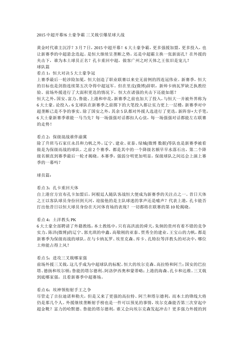 2015中超开幕_第1页