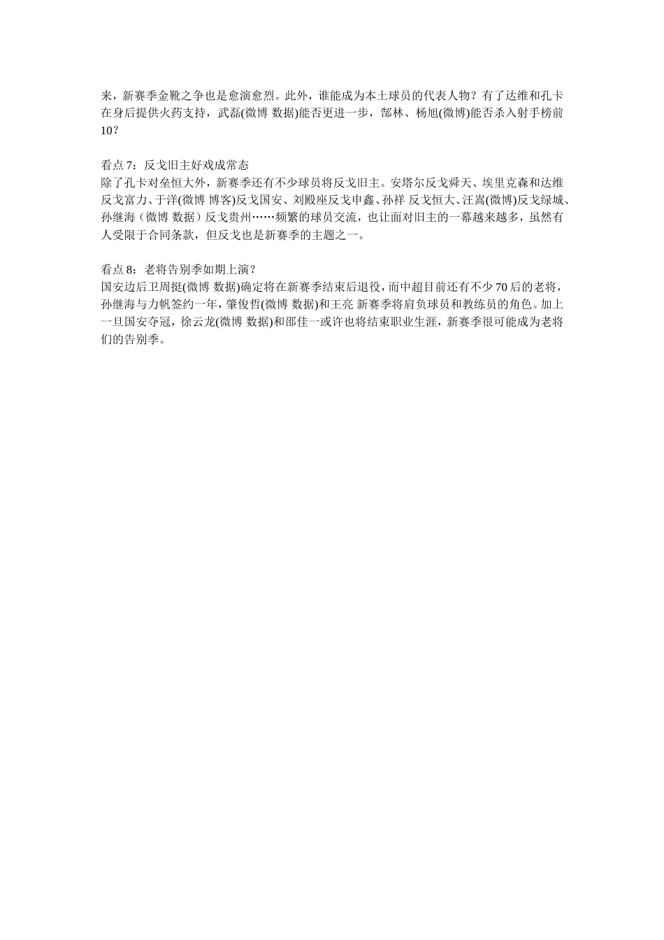 2015中超开幕_第2页