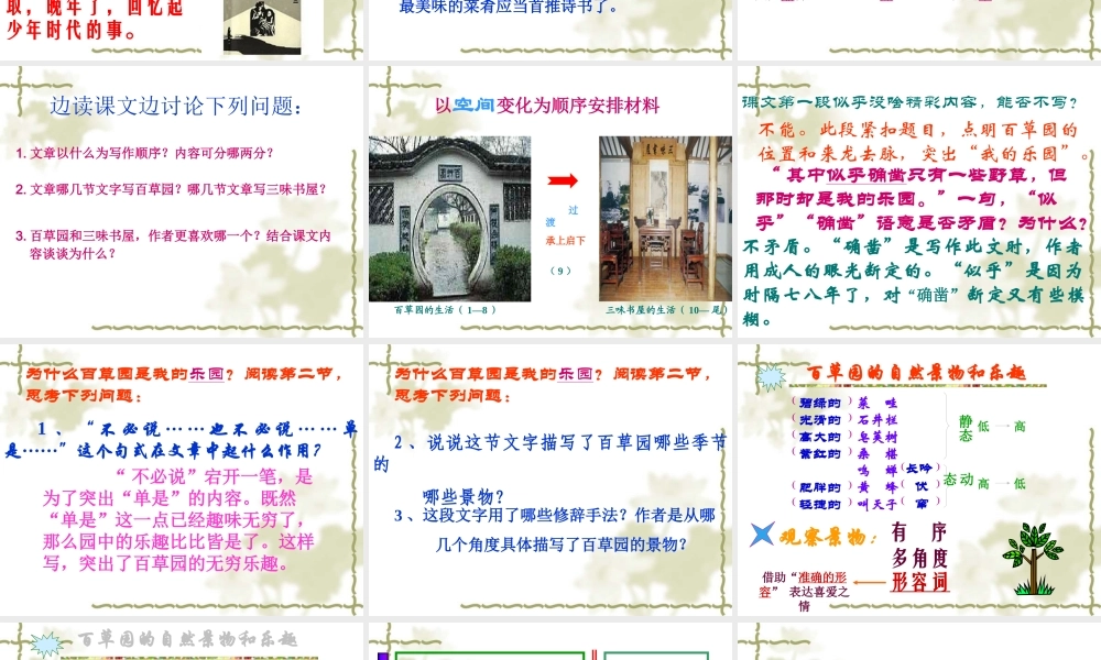 从百草园到三味