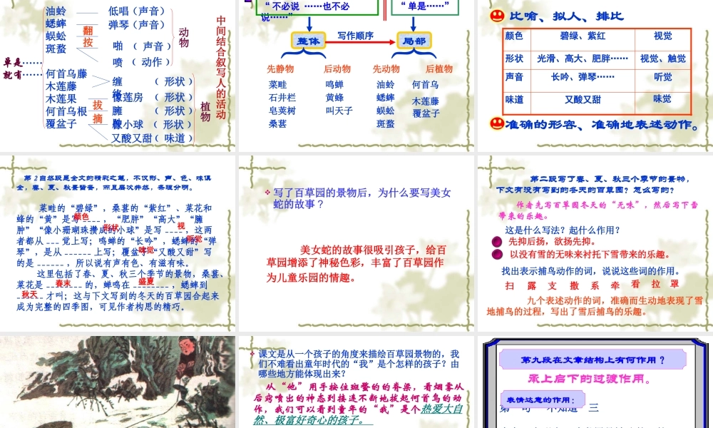 从百草园到三味