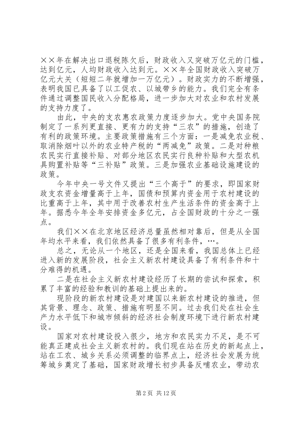 建设社会主义新农村专题讲座上的讲话_第2页