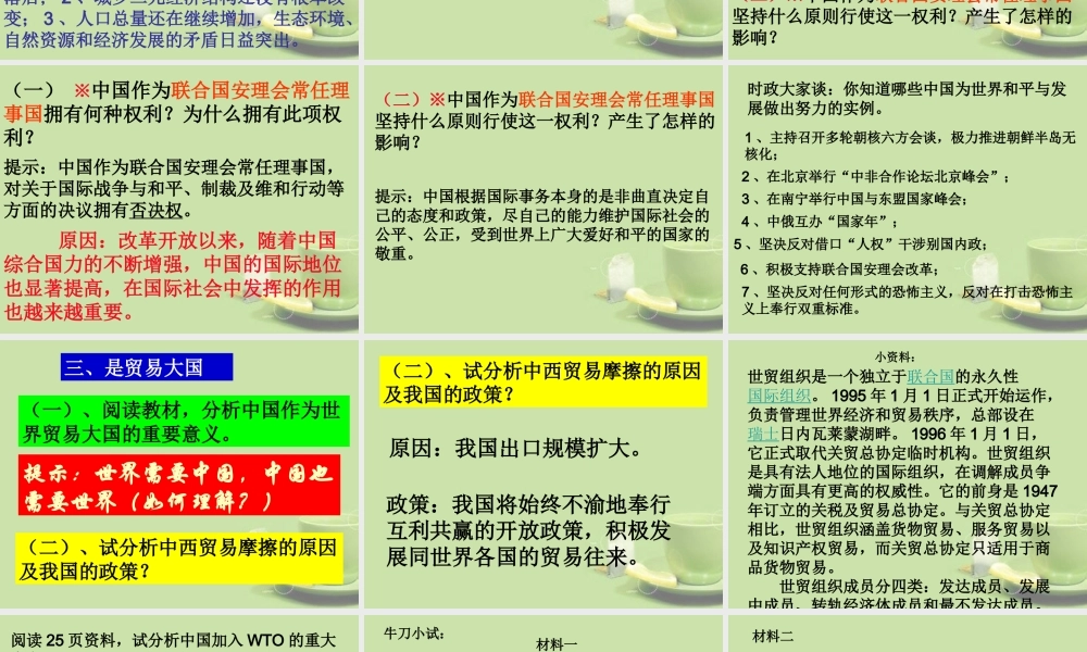 《中国的大国地位》