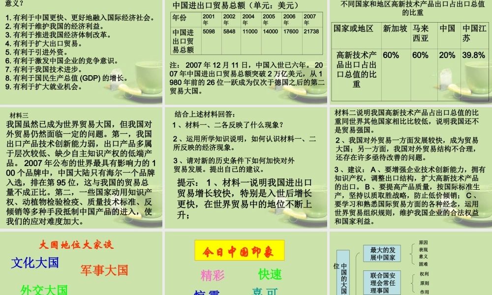 《中国的大国地位》