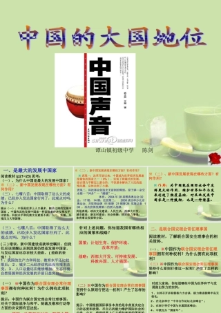 《中国的大国地位》