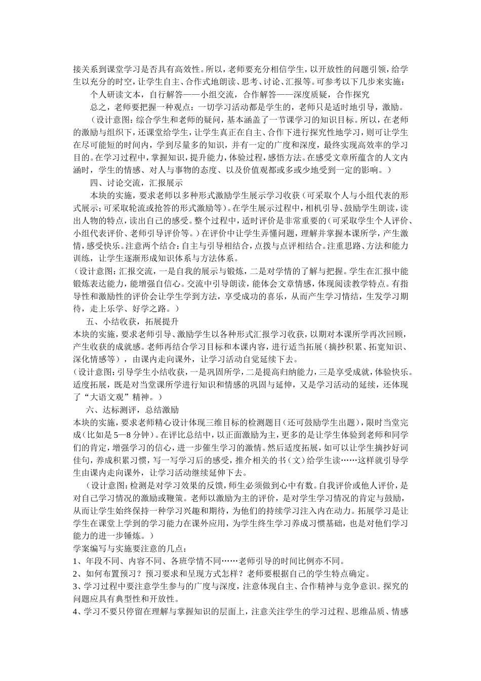 小学语文高效课堂教学模式初探 (2)_第2页