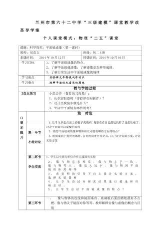 兰州62中物理刘喜文平面镜成像