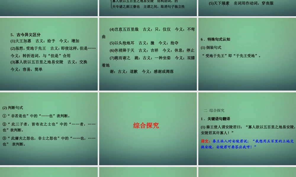 九年级语文上册 文言文精讲 622 唐雎不辱使命课件 新人教版 课件