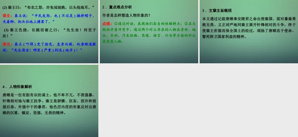 九年级语文上册 文言文精讲 622 唐雎不辱使命课件 新人教版 课件