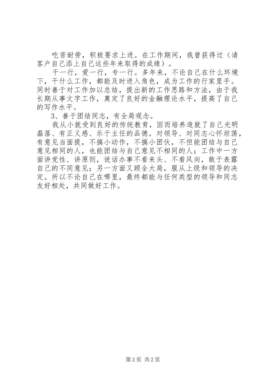 农行副科级竞聘演讲稿_第2页