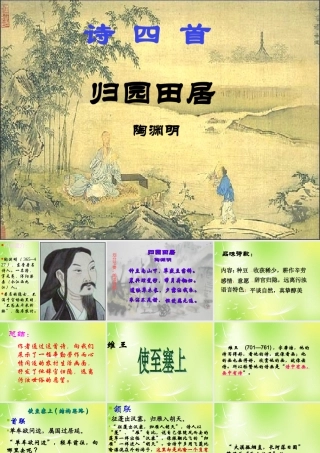 八年级语文上册 30(诗四首)课件 新人教版 课件