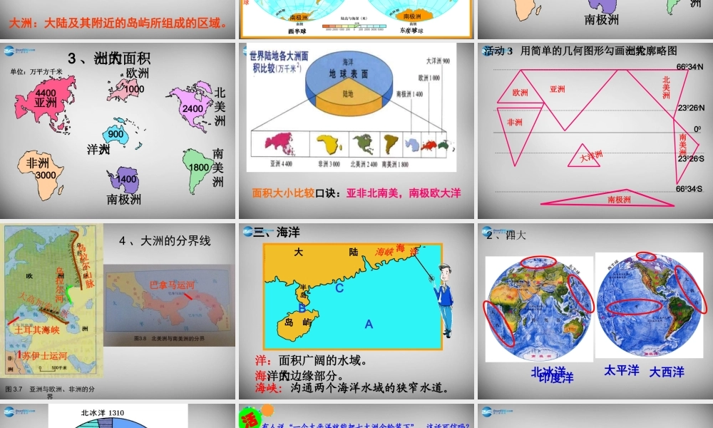 中学七年级地理上册(3.1 陆地与海洋的分布)课件 粤教版 课件