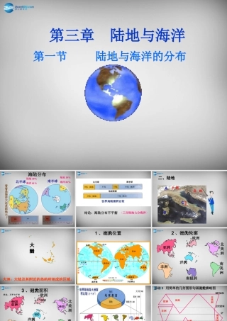 中学七年级地理上册(3.1 陆地与海洋的分布)课件 粤教版 课件