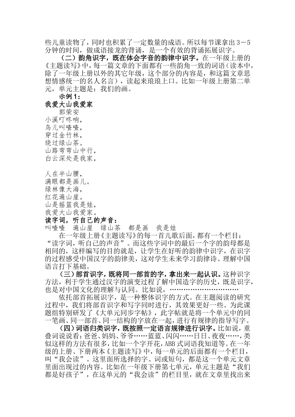 完成－第四部份七种课型－整体识字课型_第2页