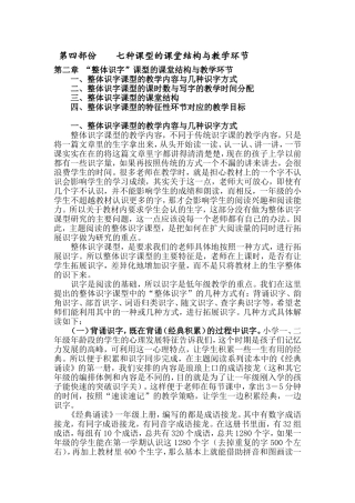 完成－第四部份七种课型－整体识字课型