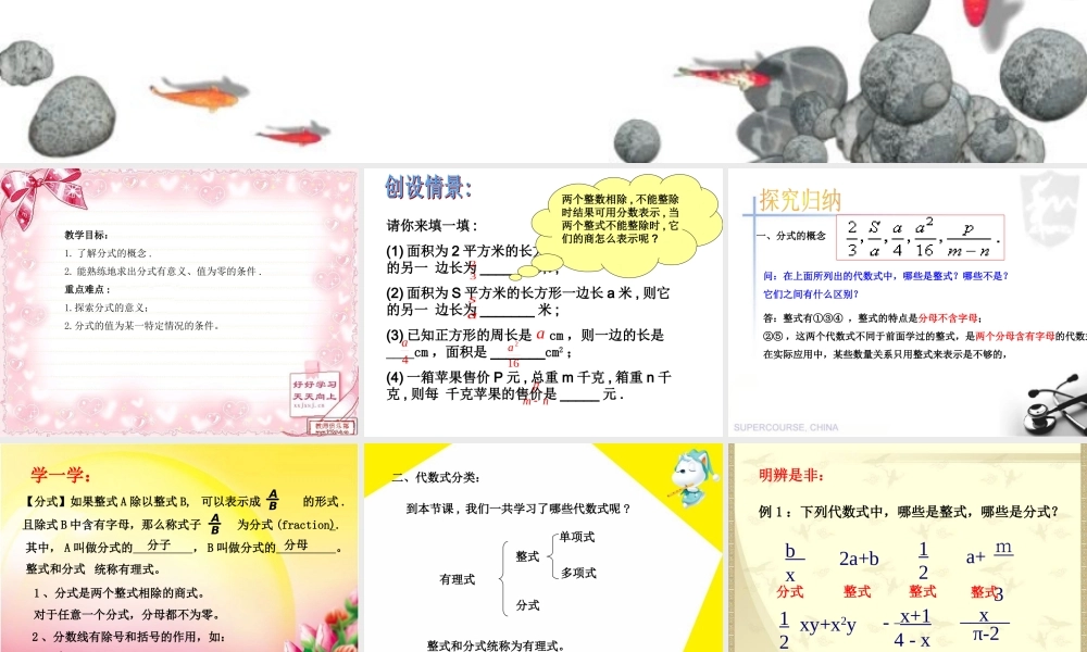 名校课件1611分式