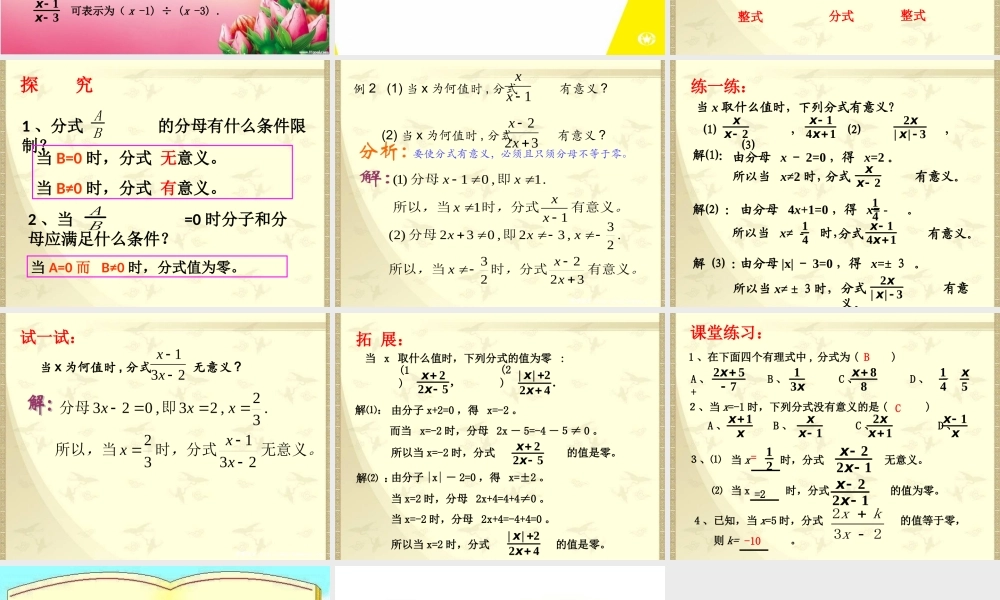 名校课件1611分式