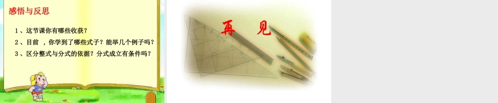 名校课件1611分式