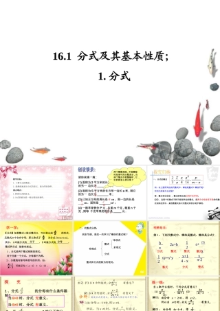 名校课件1611分式
