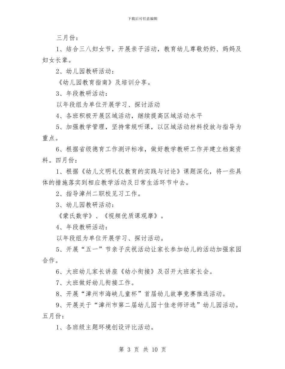 幼儿园教育教学工作计划与幼儿园教育教学工作计划范文_第3页