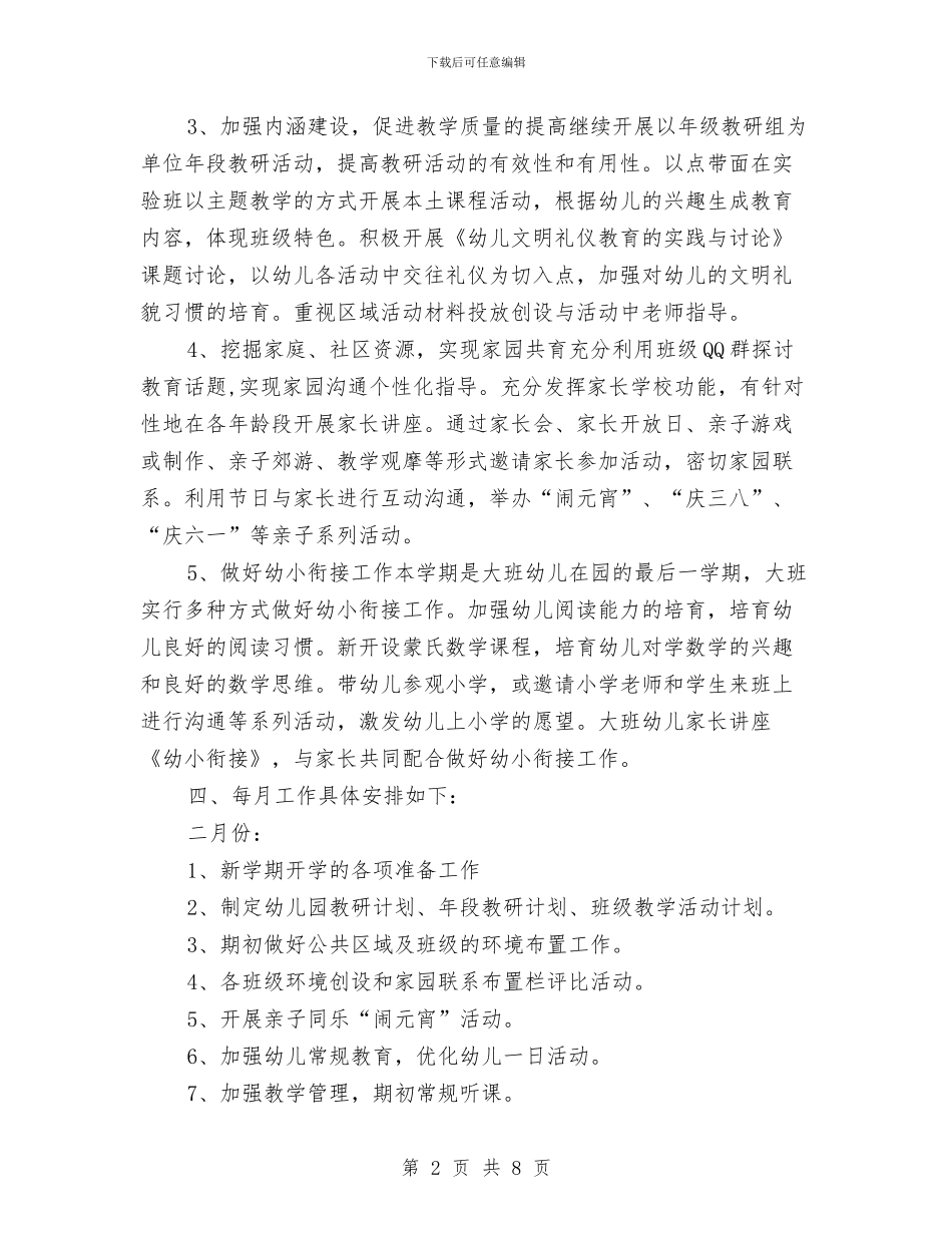 幼儿园教育教学工作计划与幼儿园教育教学工作计划范文汇编_第2页