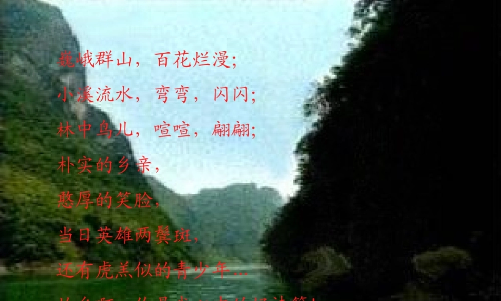 《搭石》课件 (3)