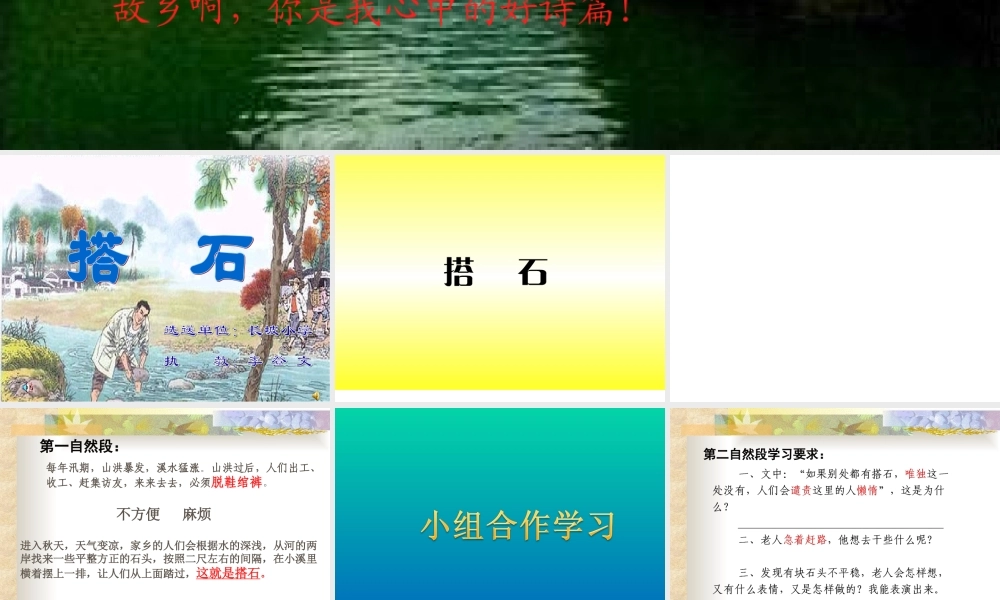 《搭石》课件 (3)