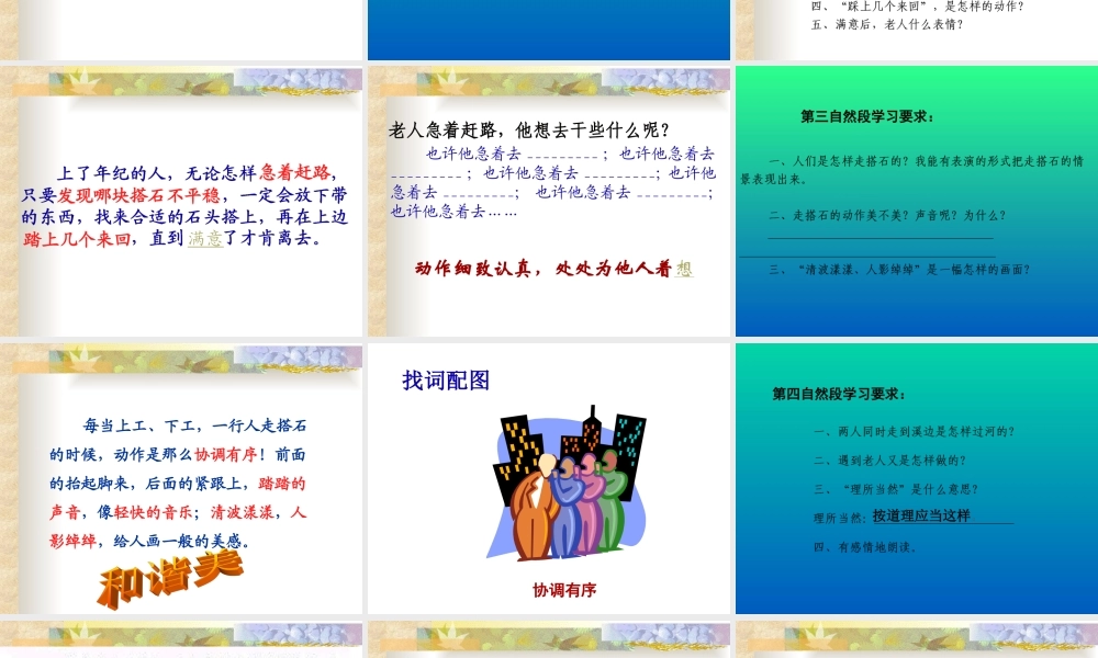 《搭石》课件 (3)