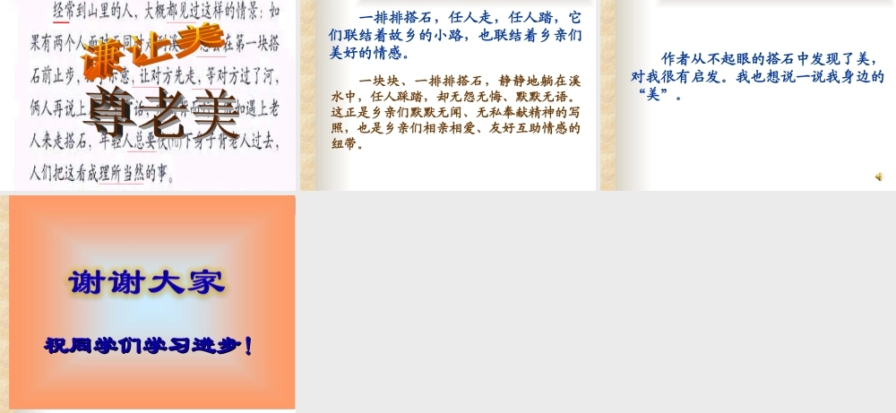 《搭石》课件 (3)