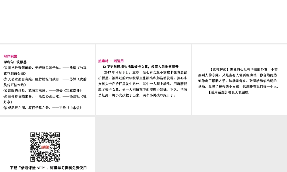 八年级语文上册 第五单元 回繁华写作素材 新人教版 素材