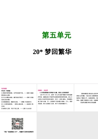 八年级语文上册 第五单元 回繁华写作素材 新人教版 素材