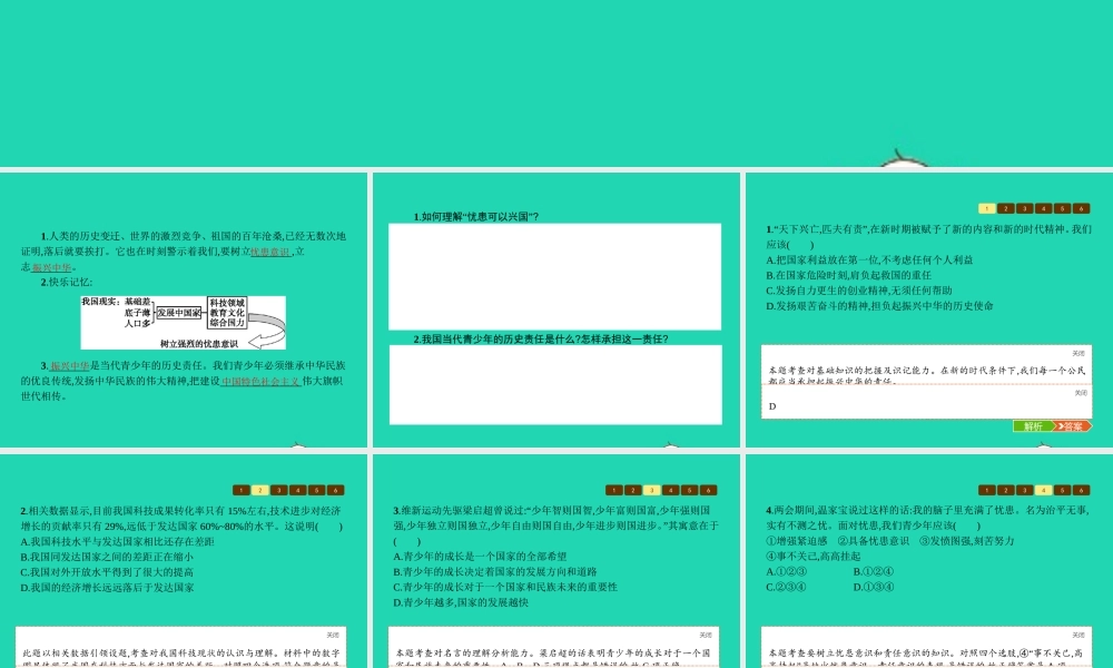九年级政治全册 第一单元 历史启示录 3 天下兴亡，匹夫有责课件 教科版 课件