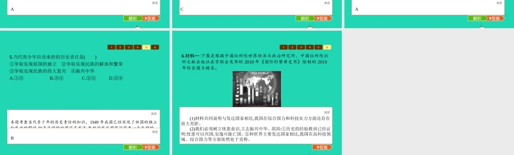 九年级政治全册 第一单元 历史启示录 3 天下兴亡，匹夫有责课件 教科版 课件
