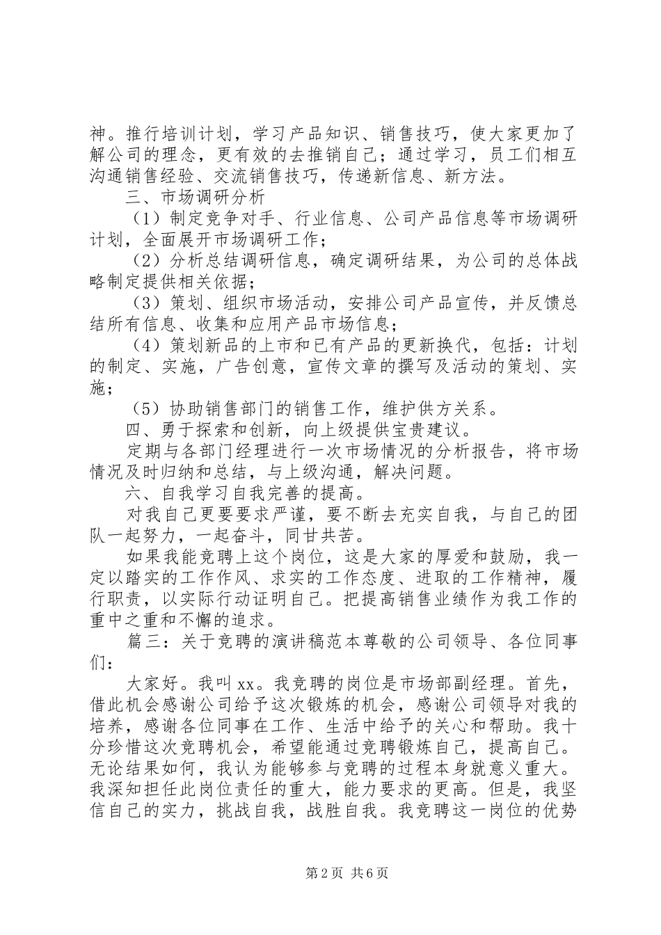 关于竞聘的演讲稿范本_第2页