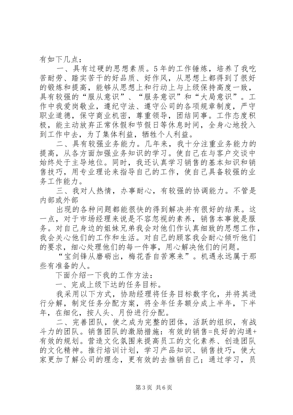 关于竞聘的演讲稿范本_第3页