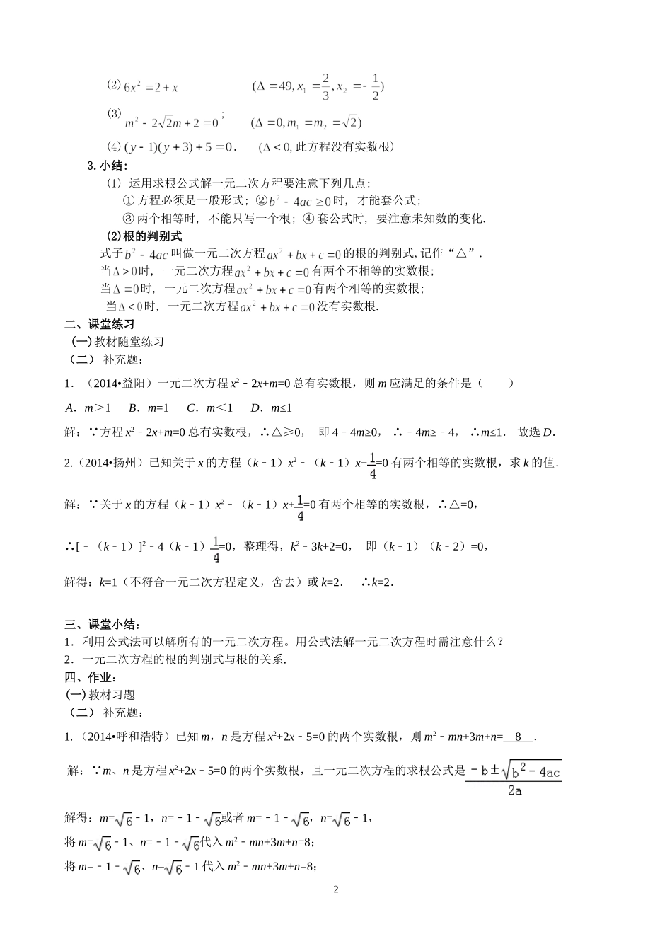 北师大版九上第二章23用公式法求解一元二次方程教案_第2页