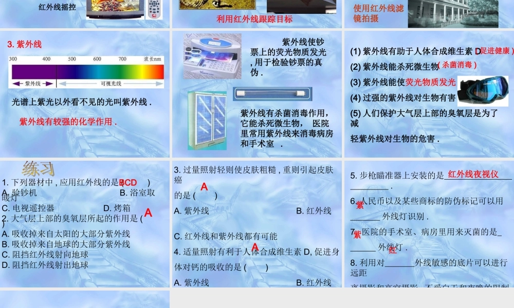 《26看不见的光》课件