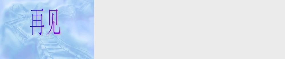 《26看不见的光》课件