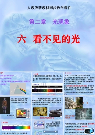 《26看不见的光》课件