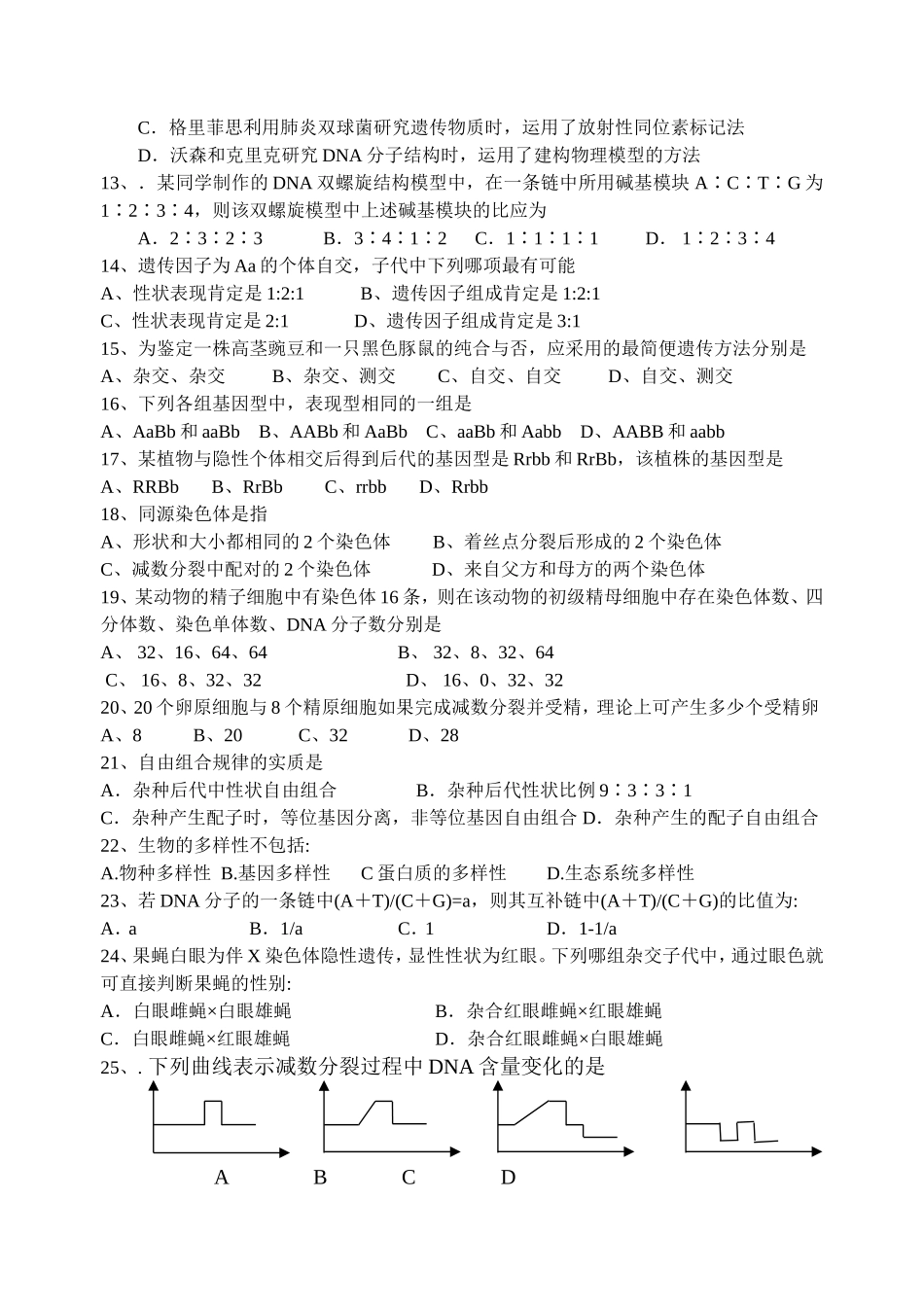 高中生物必修2遗传变异与进化测试题_第2页