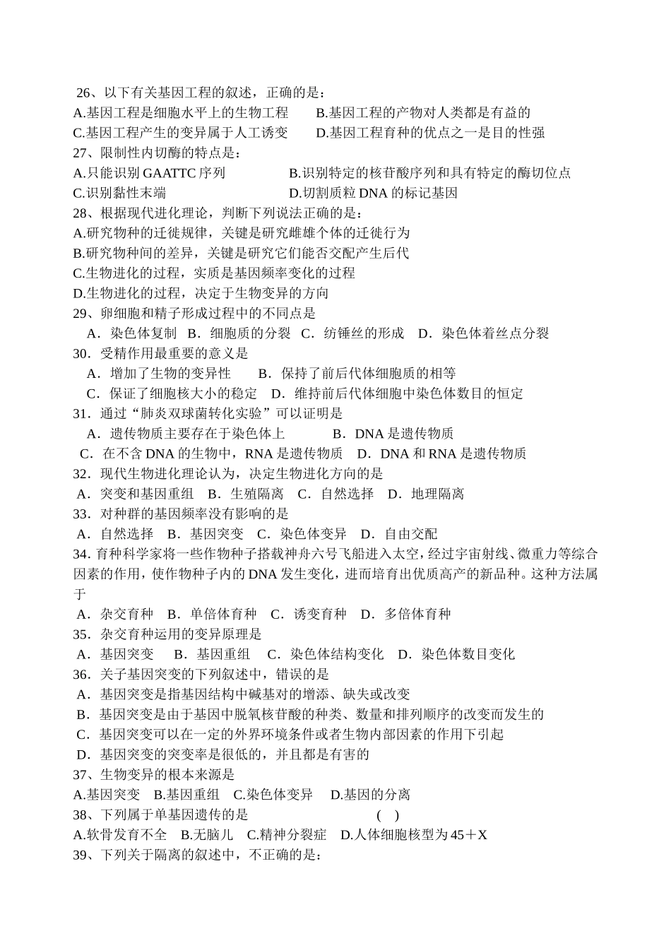 高中生物必修2遗传变异与进化测试题_第3页