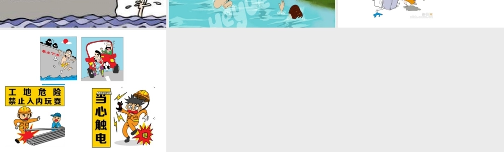 课件这样做太危险