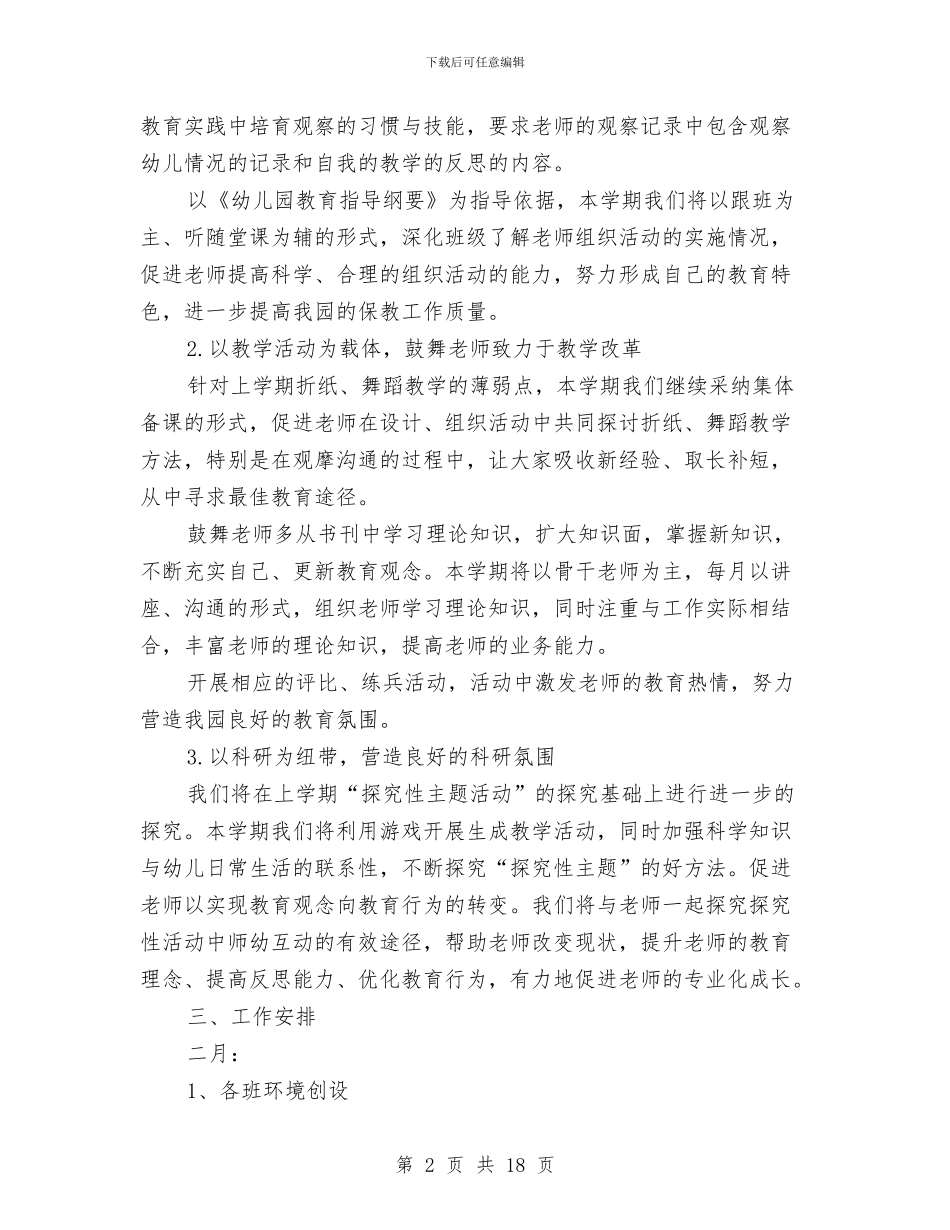 幼儿园教育教学工作计划与幼儿园教育教学工作计划2024汇编_第2页