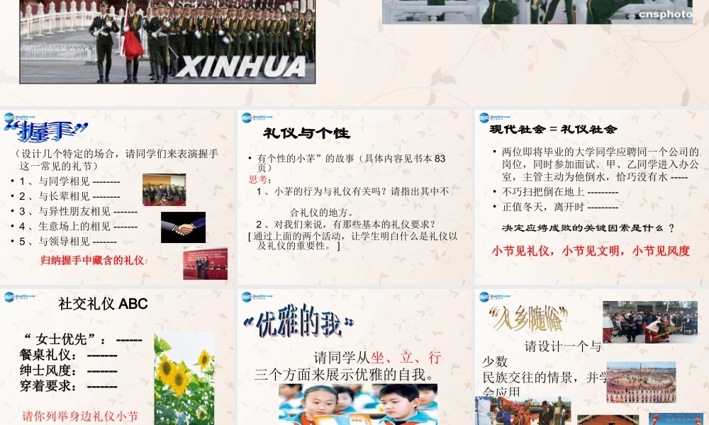 八年级政治上册 7.2 礼仪展风采课件1 新人教版 课件