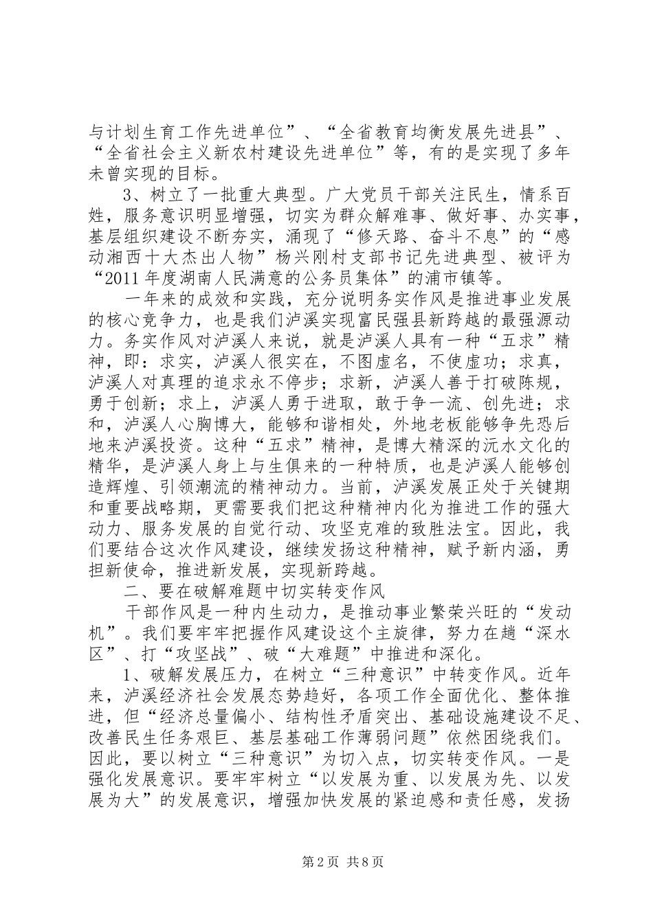 全县干部作风建设动员大会讲话稿_第2页