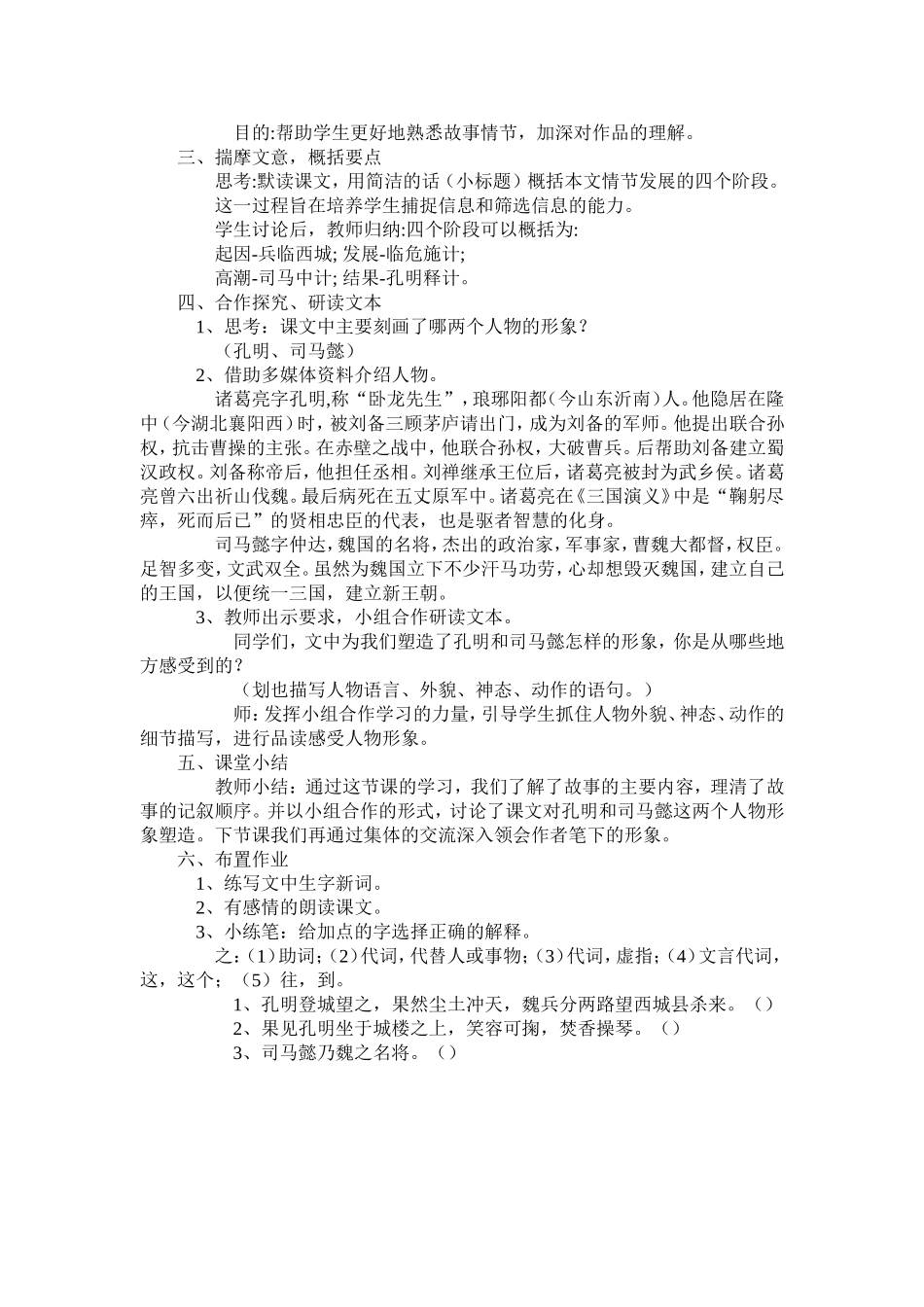空城计教学设计_第2页