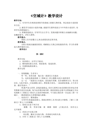 空城计教学设计