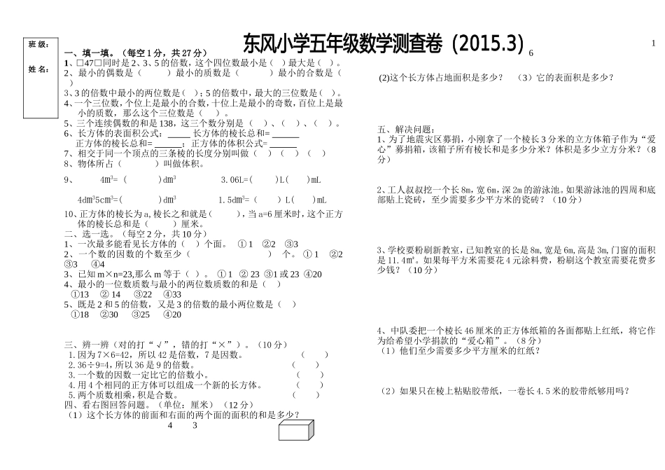 五年数学三月份月考（20153）_第1页