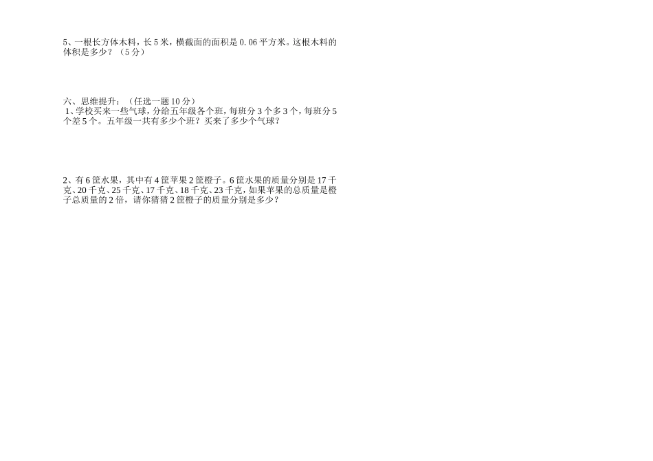 五年数学三月份月考（20153）_第2页